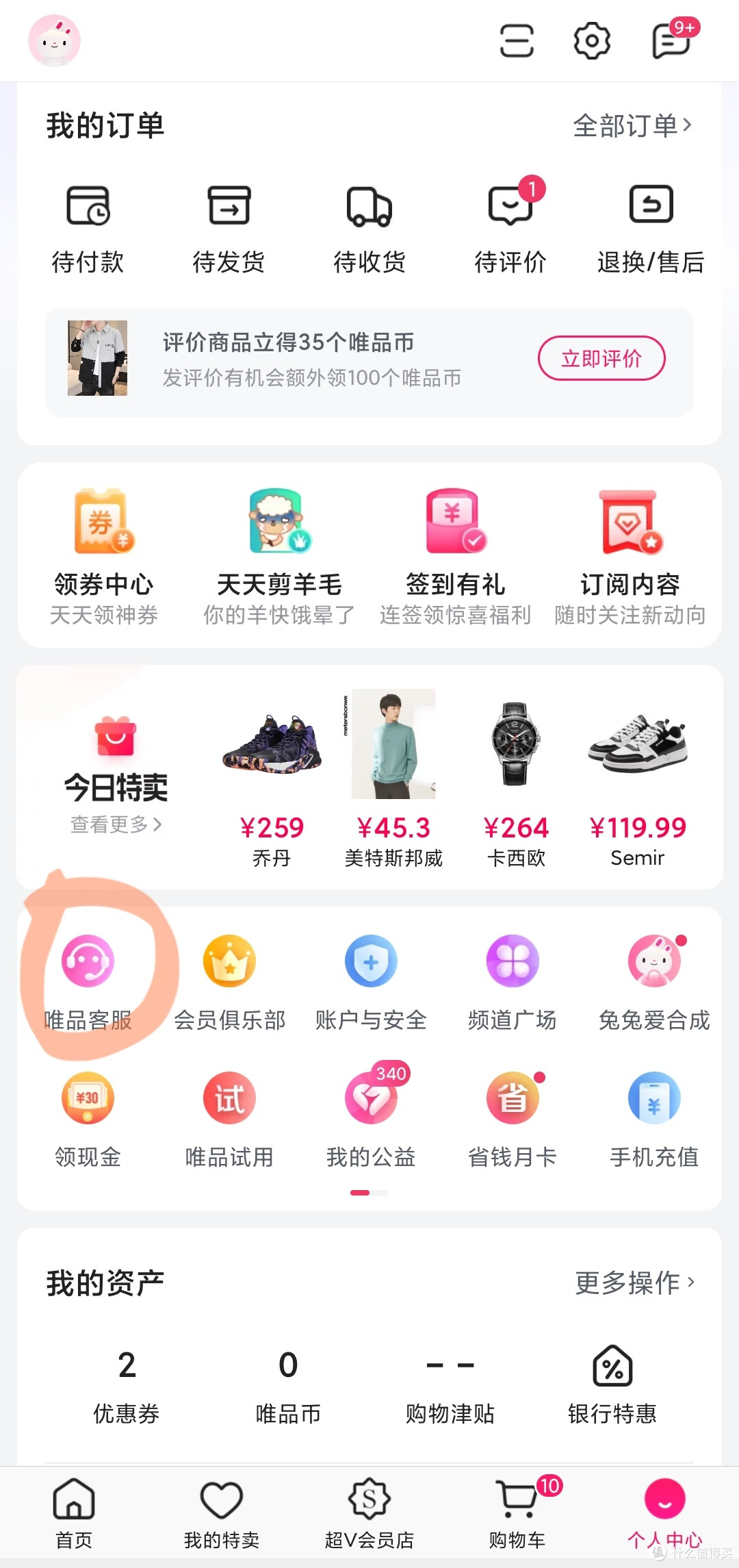各大电商平台价保方法大全