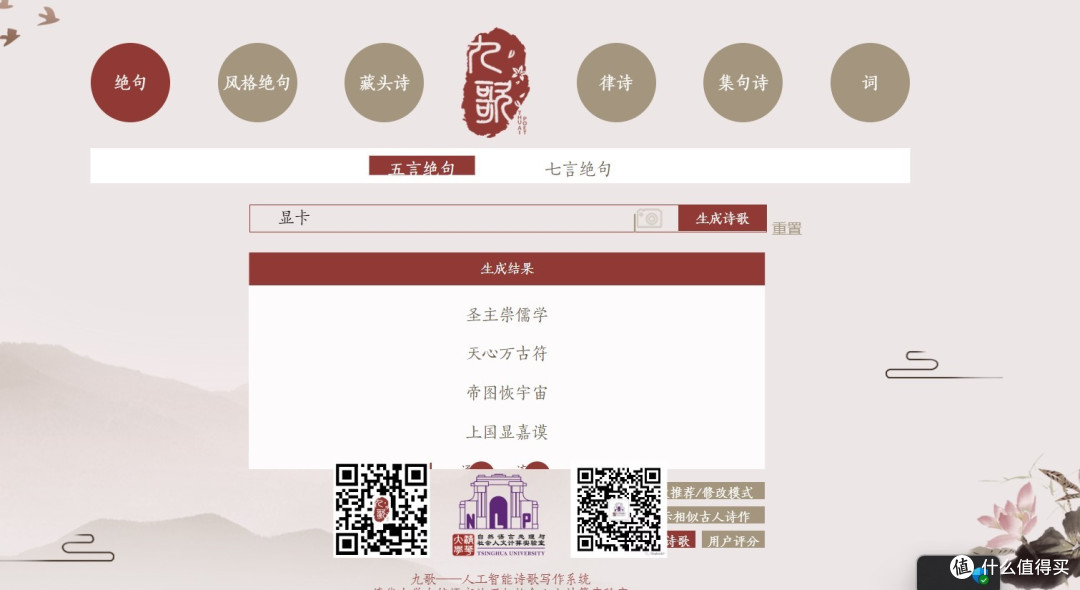 清华九歌的五绝