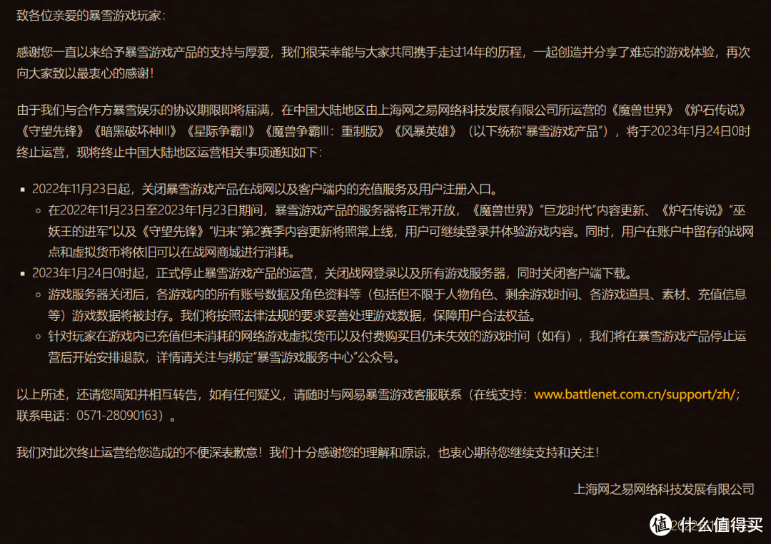暴雪和网易分手,苦的只是玩家..