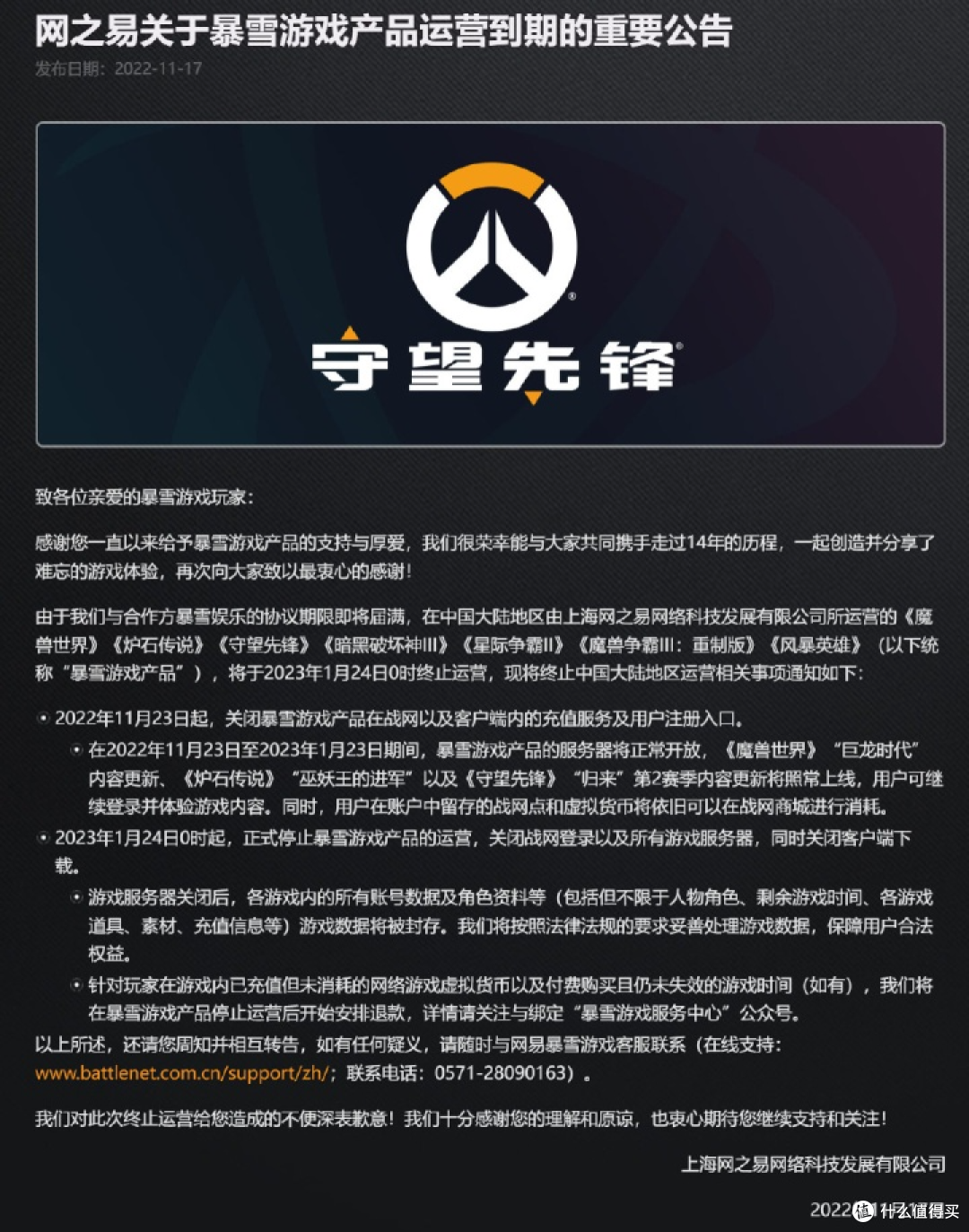 暴雪和网易分手,苦的只是玩家..