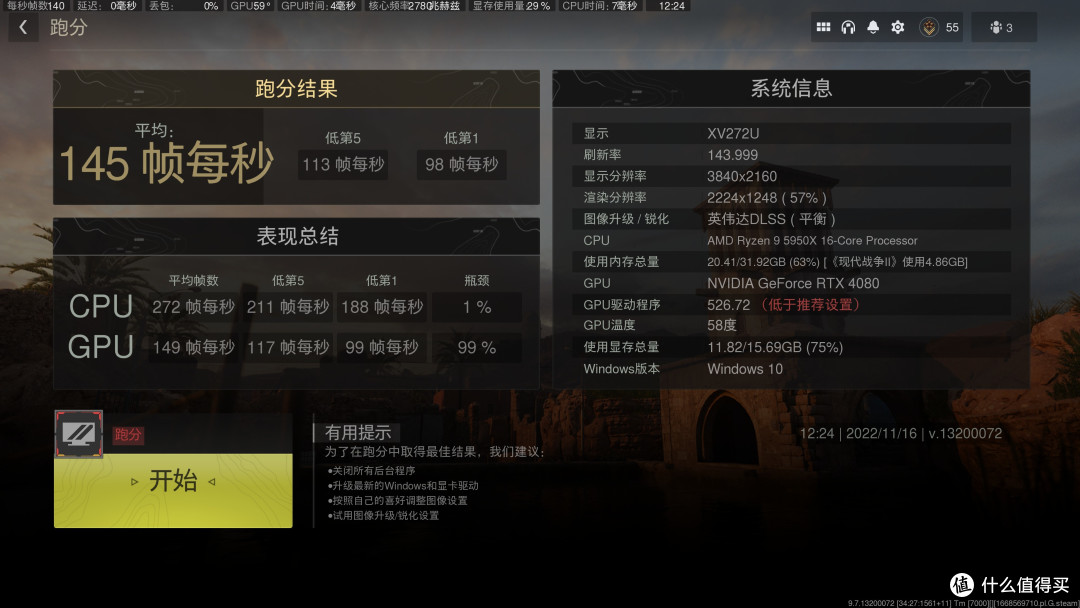 COD19 4K DLSS ON