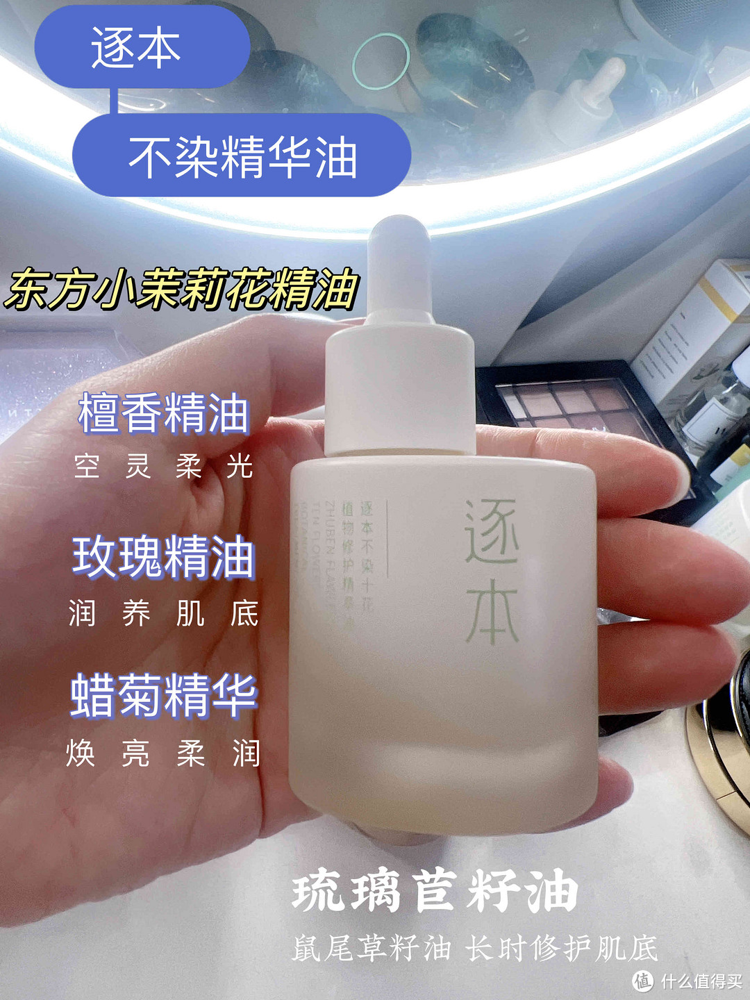 逐本不染精华油—茉莉芳香浓郁，深嗅一下给予心灵上的治愈～