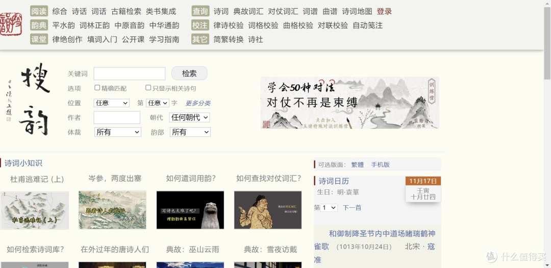 搜韵网页版