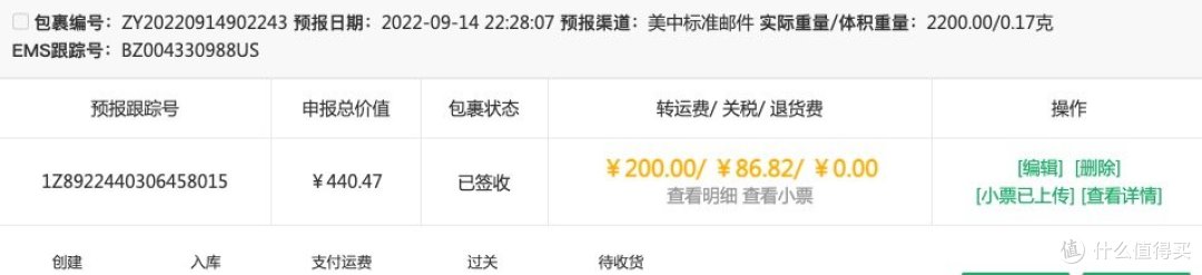 首次海淘陆地冲浪板板面和中邮海外购转运