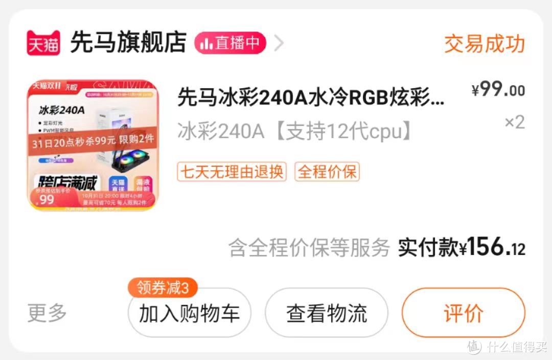 击穿底价！真正的百元性价比之王——先马冰虹240A一体式水冷开箱