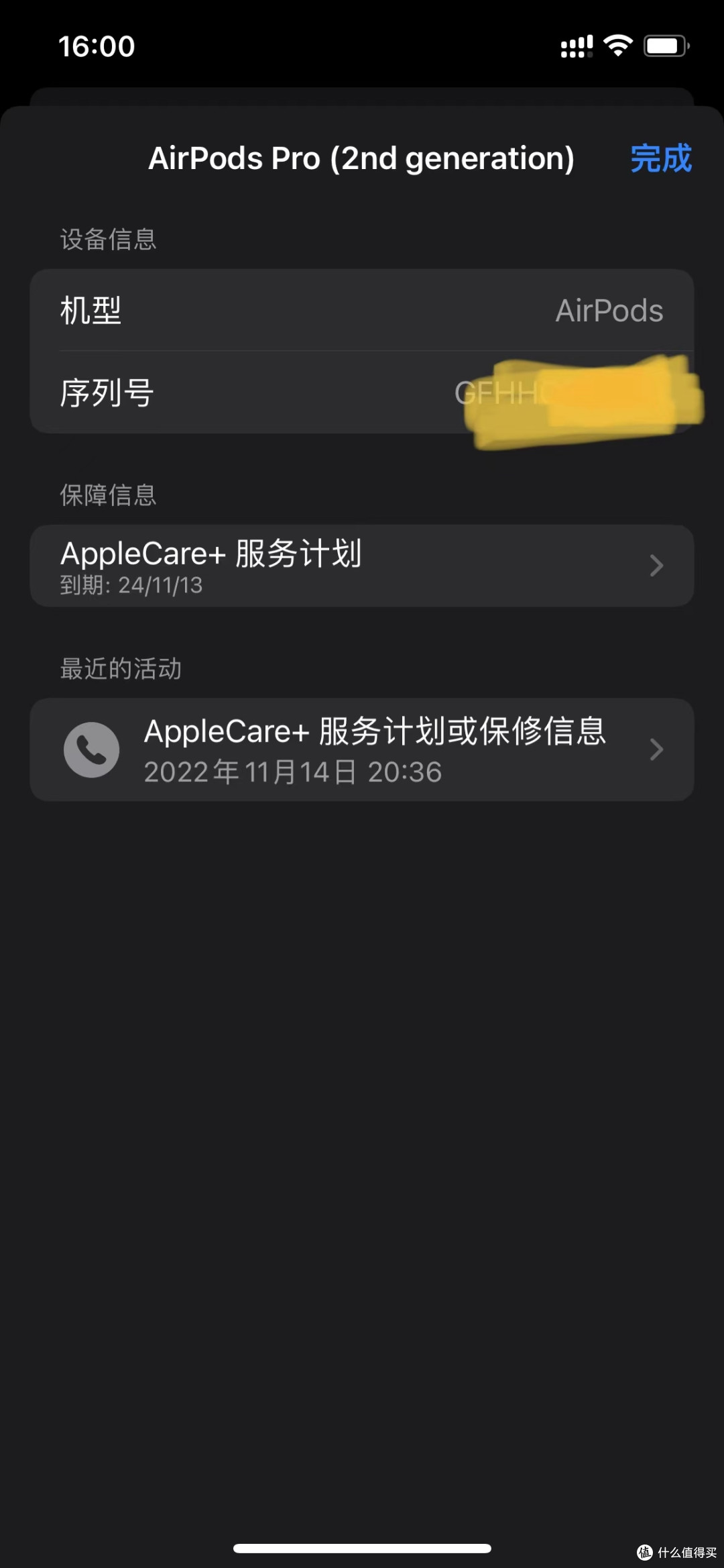 支持APP查询