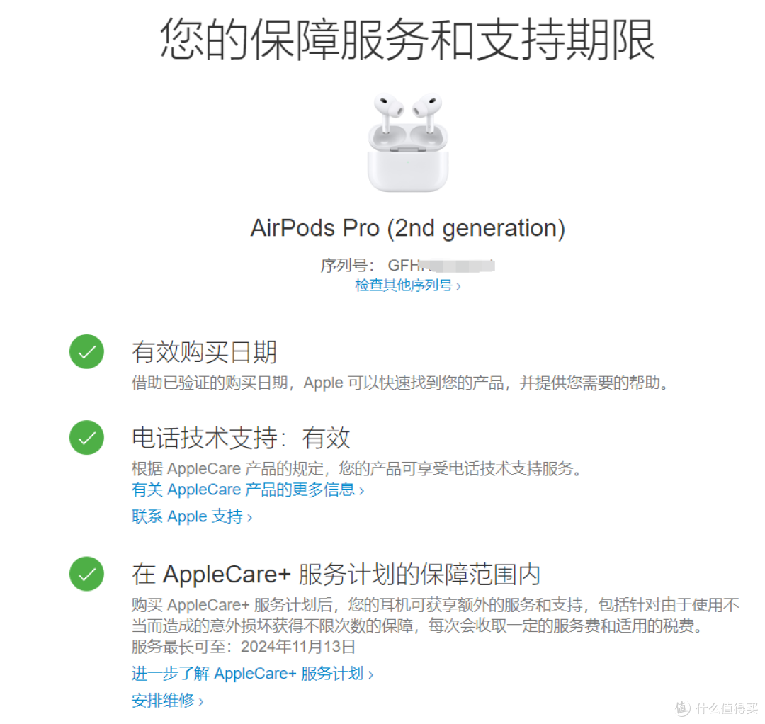 官网查序列号