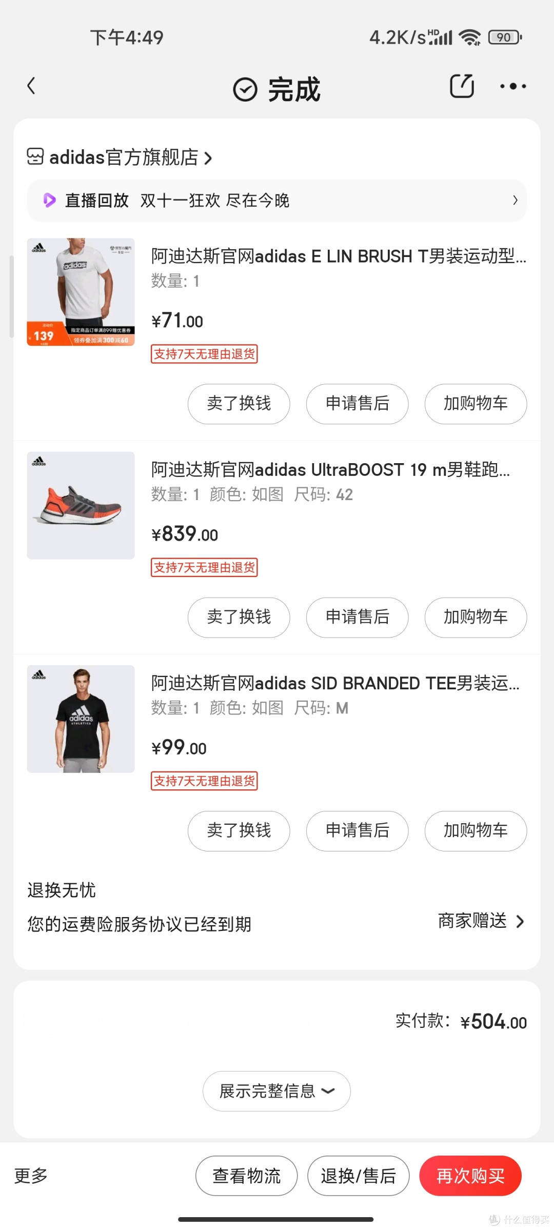 Ultra Boost，冬季运动也适合！