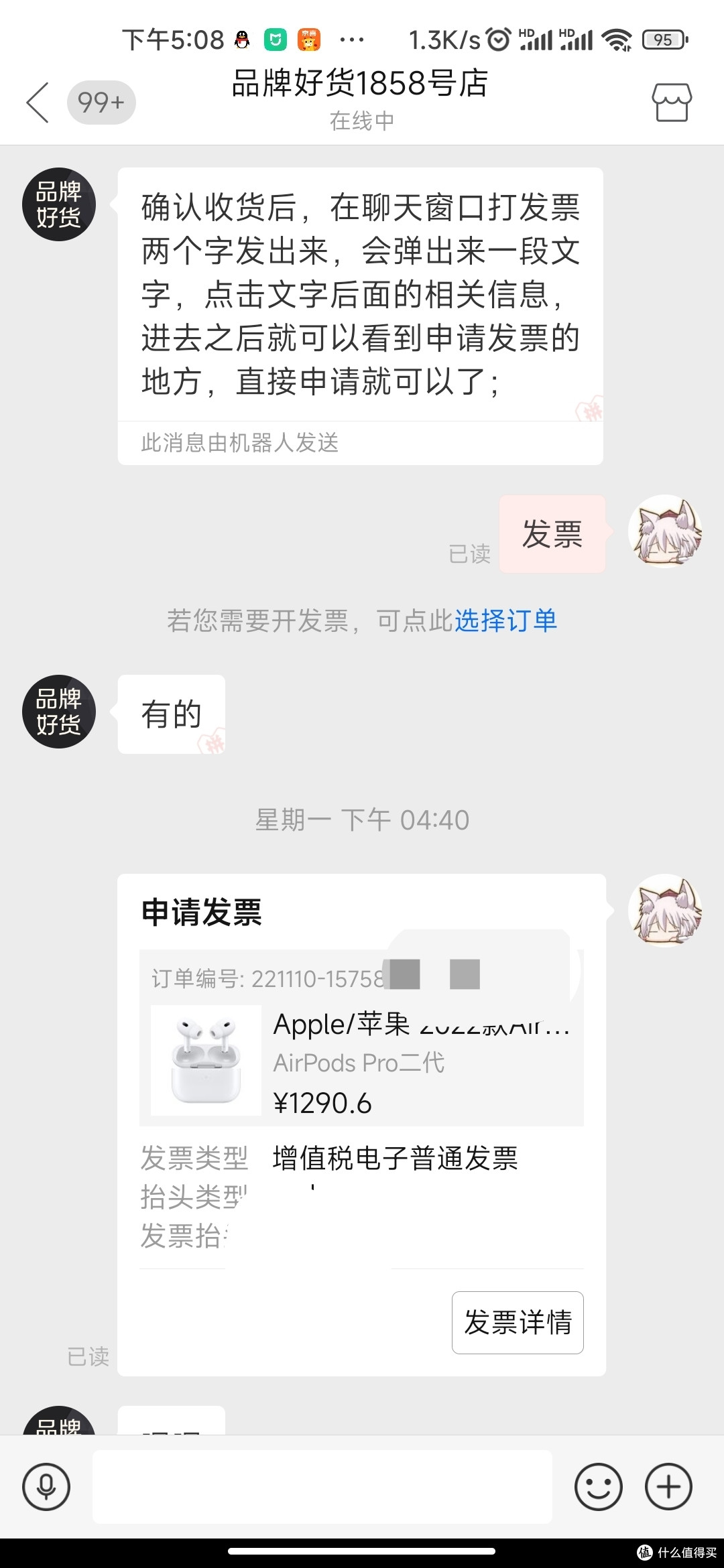 开发票