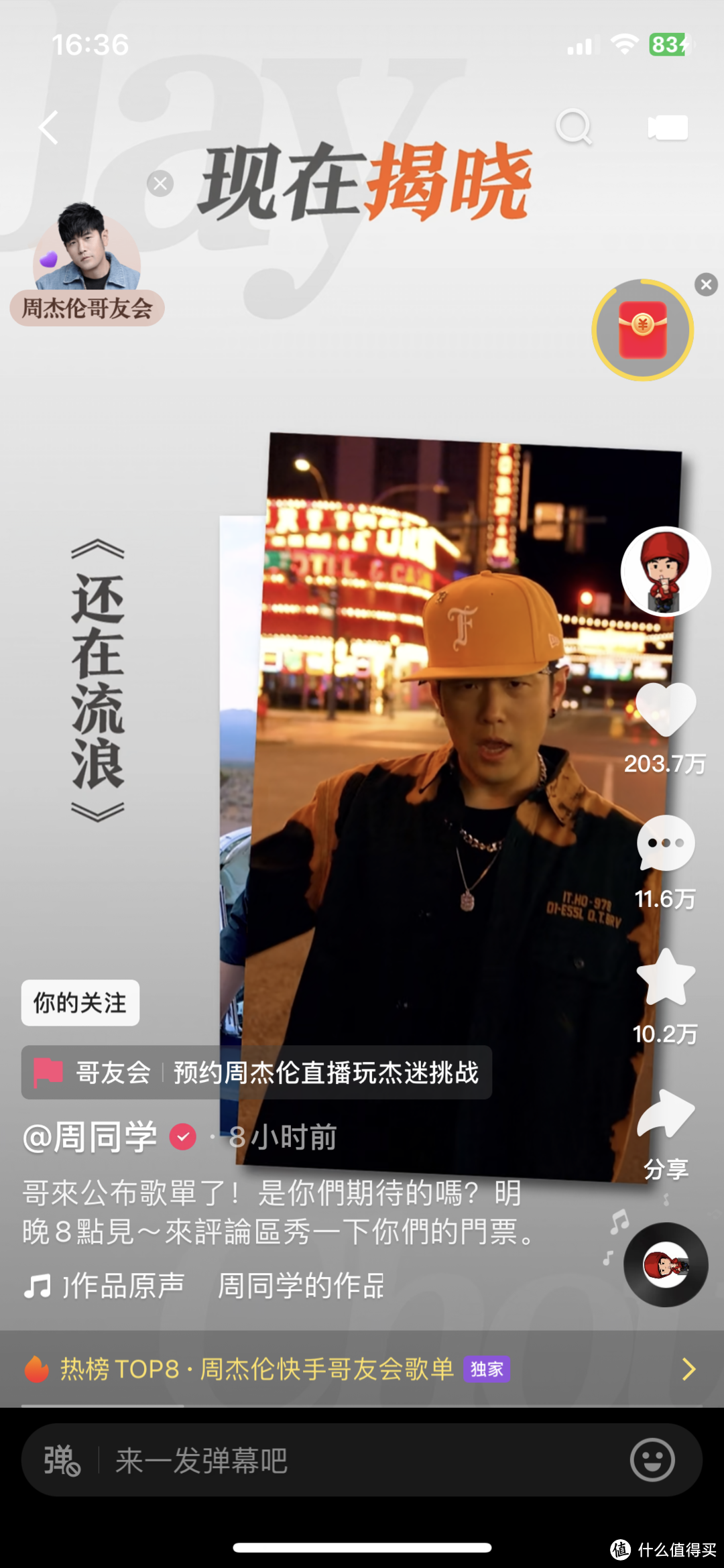 在？明天周杰伦的演唱会，一起去看吗？