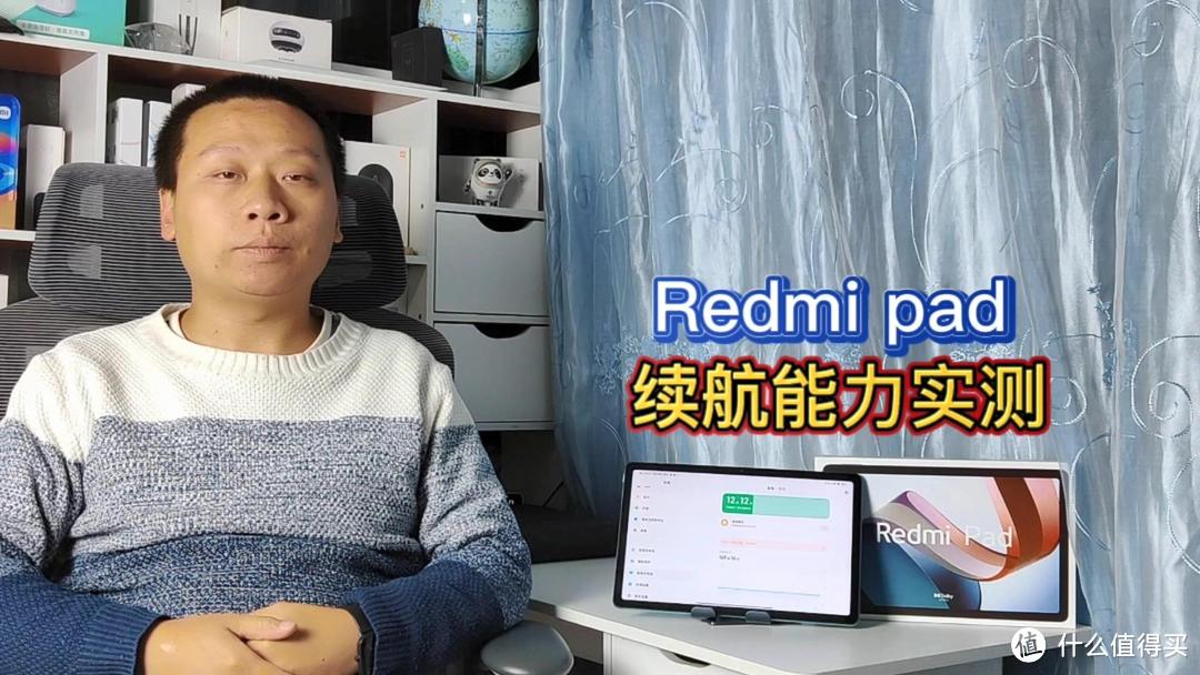 Redmipad续航能力实测：8000毫安大电池待机30天，正常使用两三天