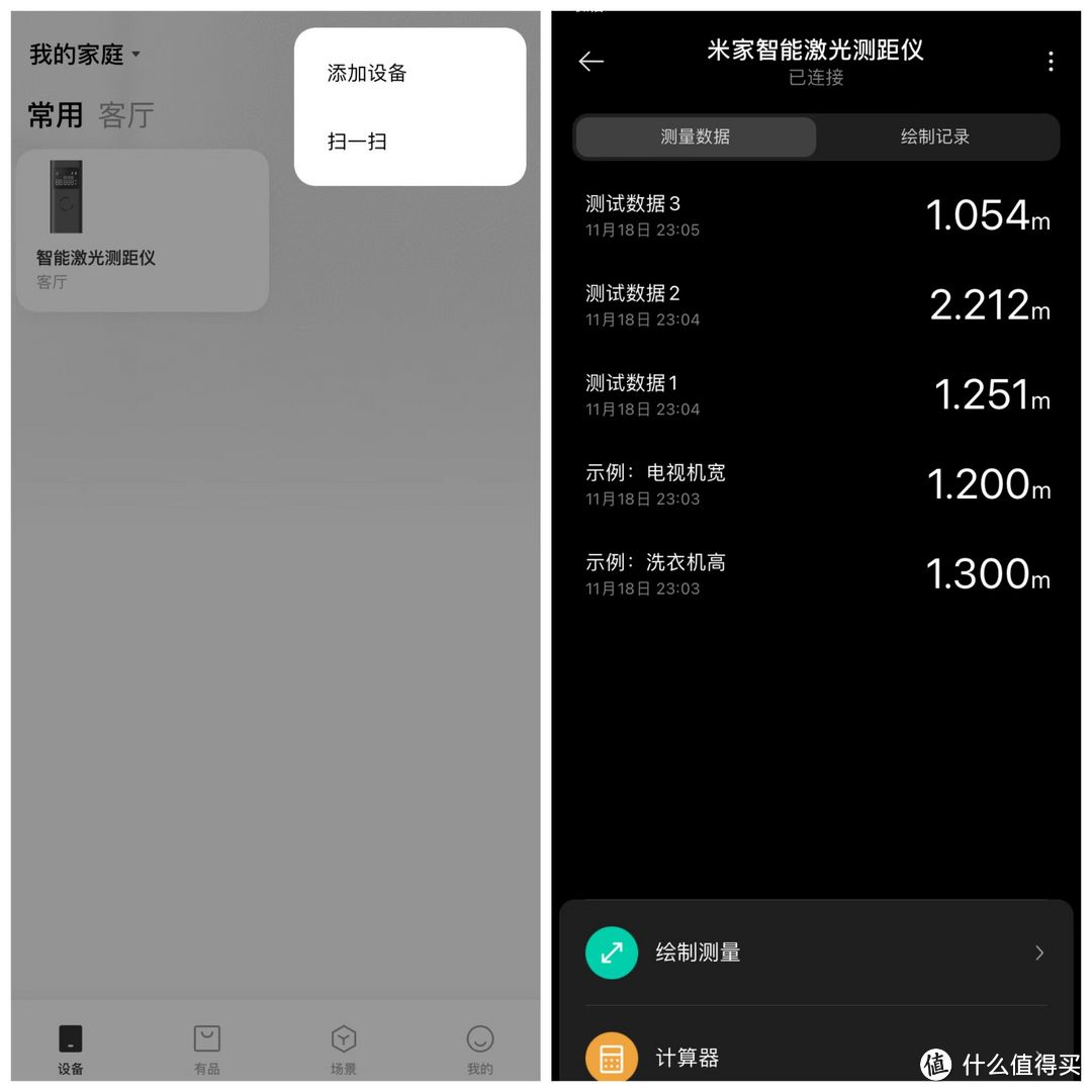 米家激光测距仪上手实测，我愿称之为装修小能手、比卷尺好用一百倍