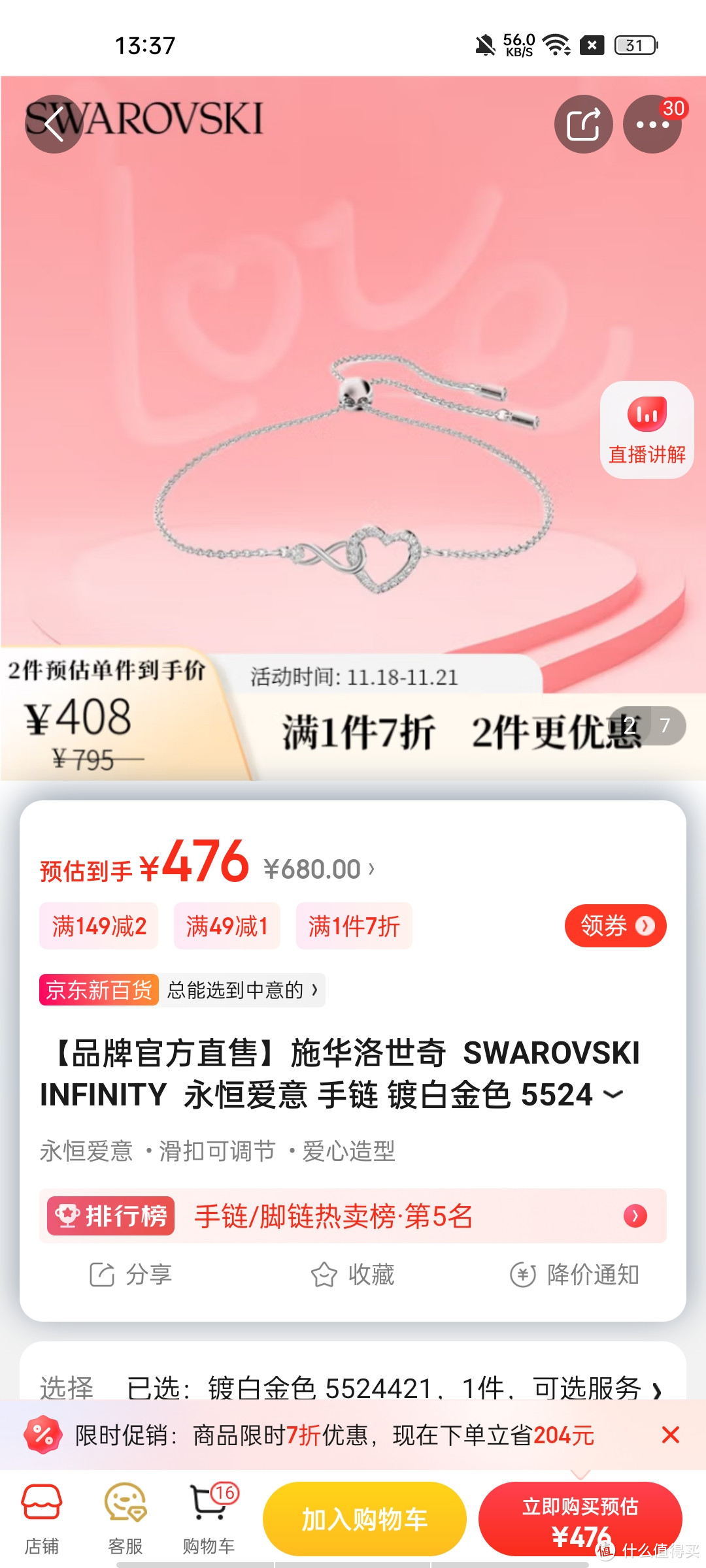 ​【品牌官方直售】施华洛世奇 SWAROVSKI INFINITY 永恒爱意 手链 镀白金色 5524421冲冲冲冲呀值得信赖拥有