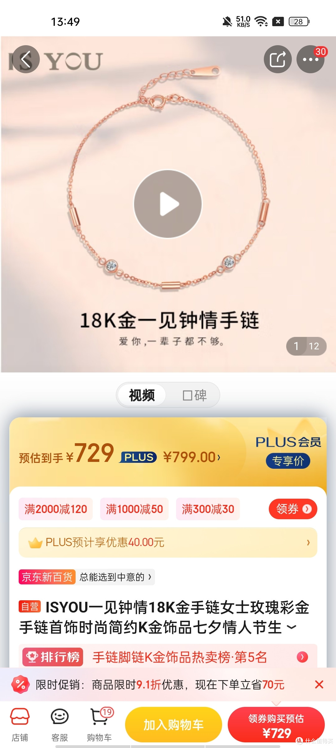ISYOU一见钟情18K金手链女士玫瑰彩金手链首饰时尚简约K金饰品七夕情人节生日礼物送女友生老婆妈妈 18K金