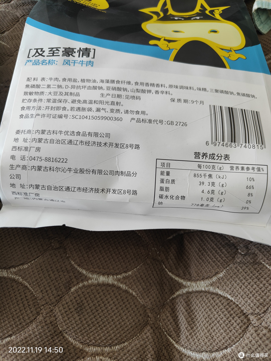 新贴的配料表