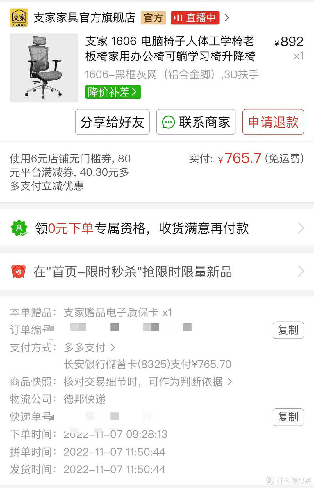 开箱765某DD入手的支家1606，使用体验