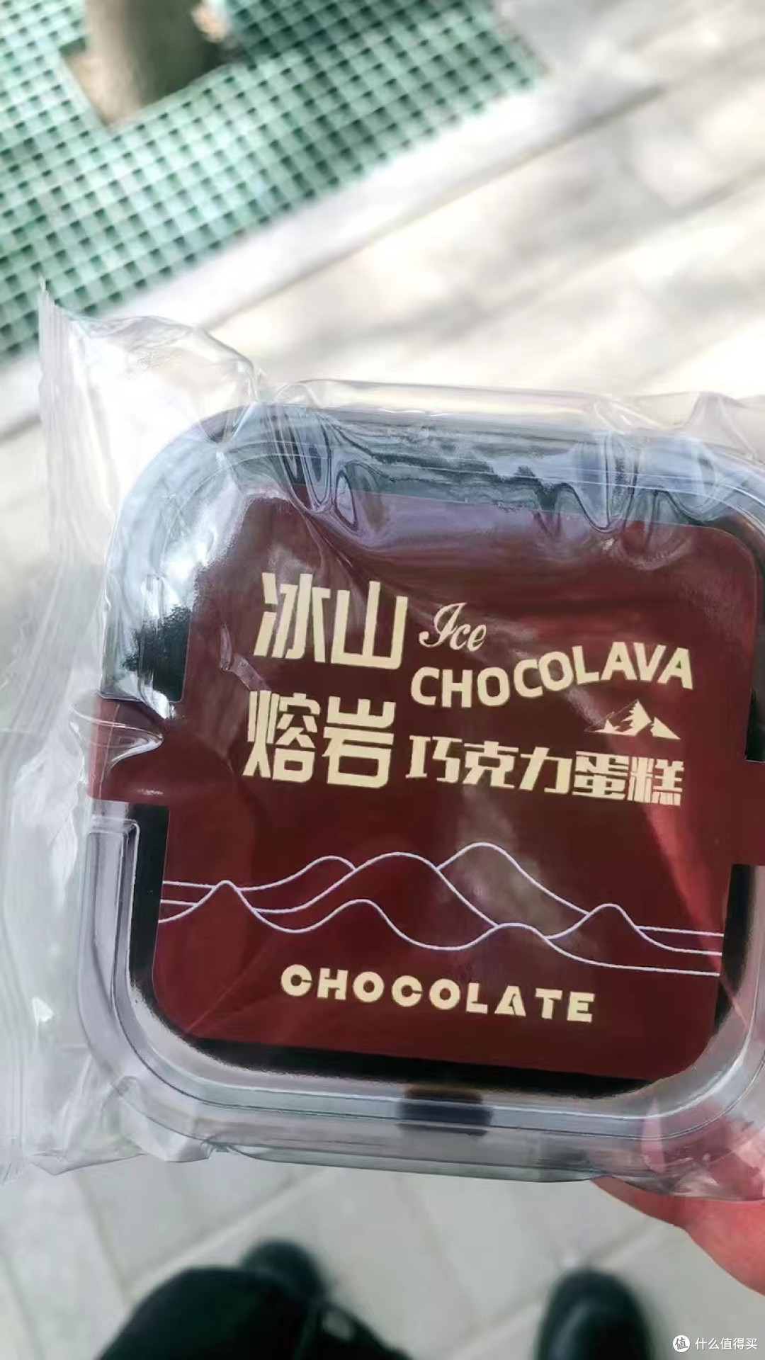 万物皆可测之熔岩蛋糕
