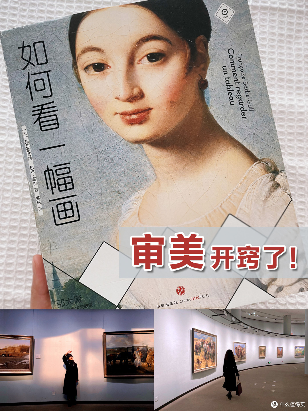 如何看一幅画？一本书教你「审美开窍」