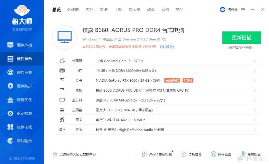 强劲供电,轻松应付13700K、技嘉B660I迷你雕AORUS PRO DDR4主板 评测