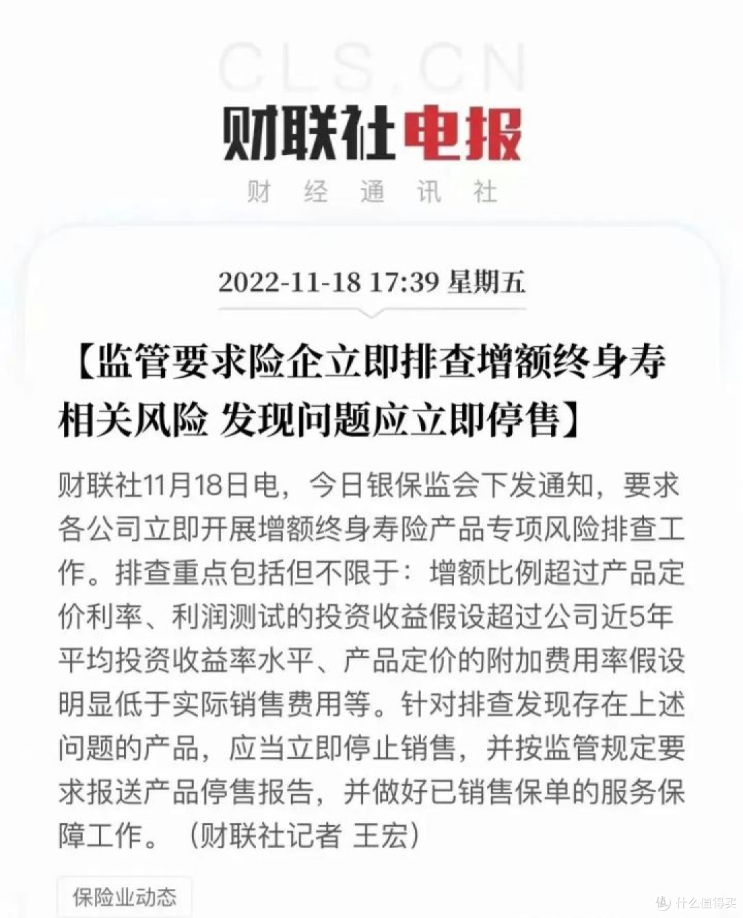监管停售3家公司4款产品!通报24家人身险公司!3.5%增额寿下架潮来袭?