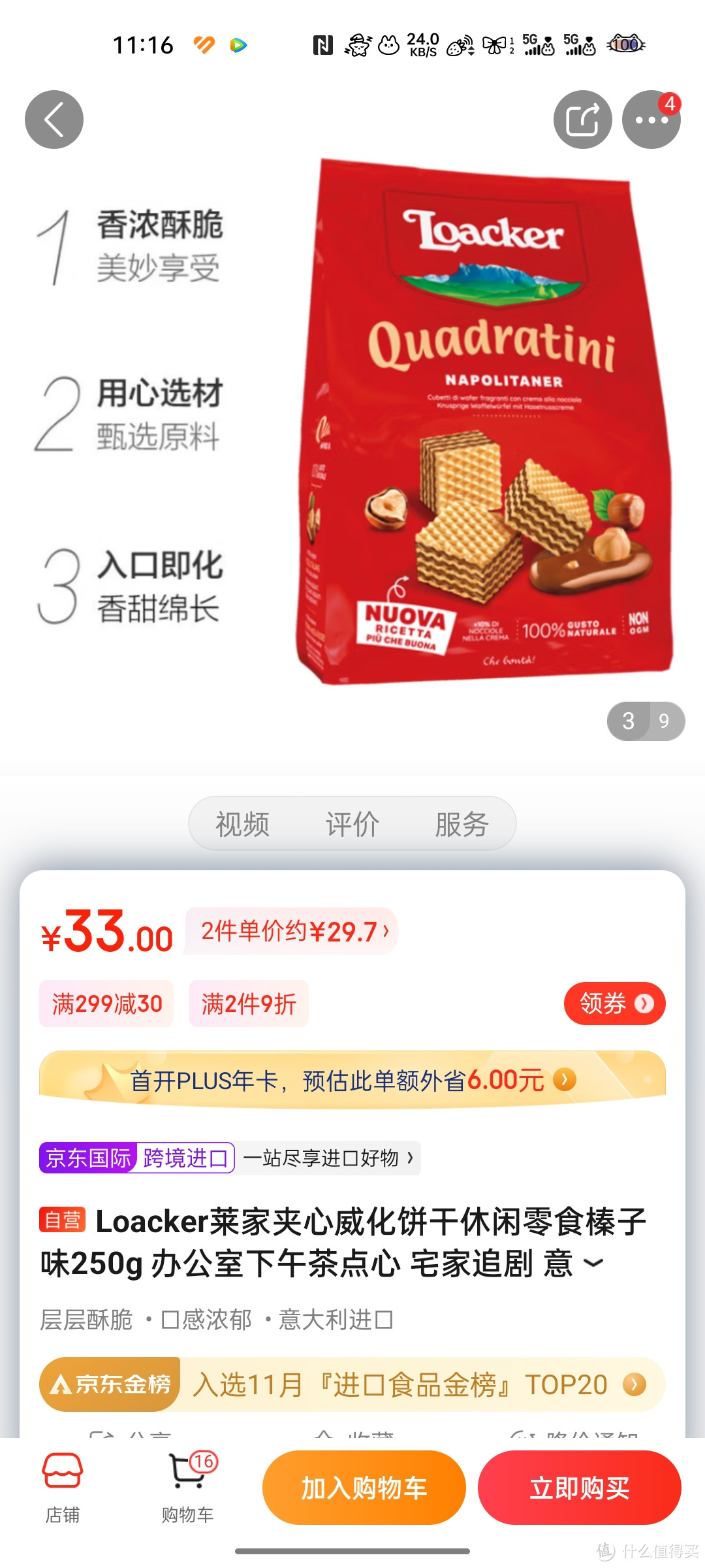 Loacker莱家夹心威化饼干休闲零食榛子味250g 办公室下午茶点心 宅家追剧 意大利原装进口，非常好吃，冲冲冲，不买就是亏了呀