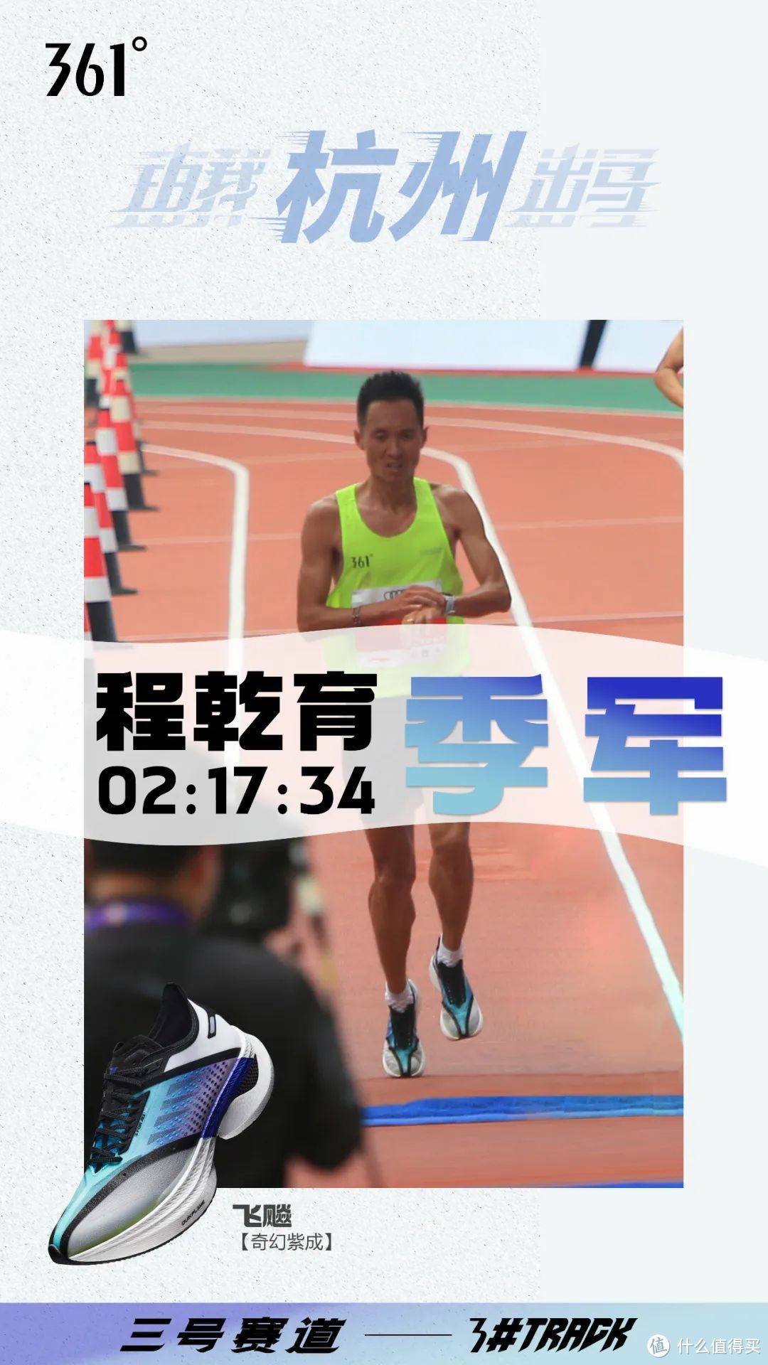 “飚”起来了！361°双城双马闪耀赛场