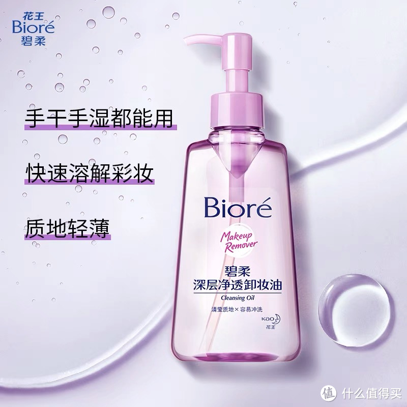 卸妆水or 卸妆油?你选对了吗