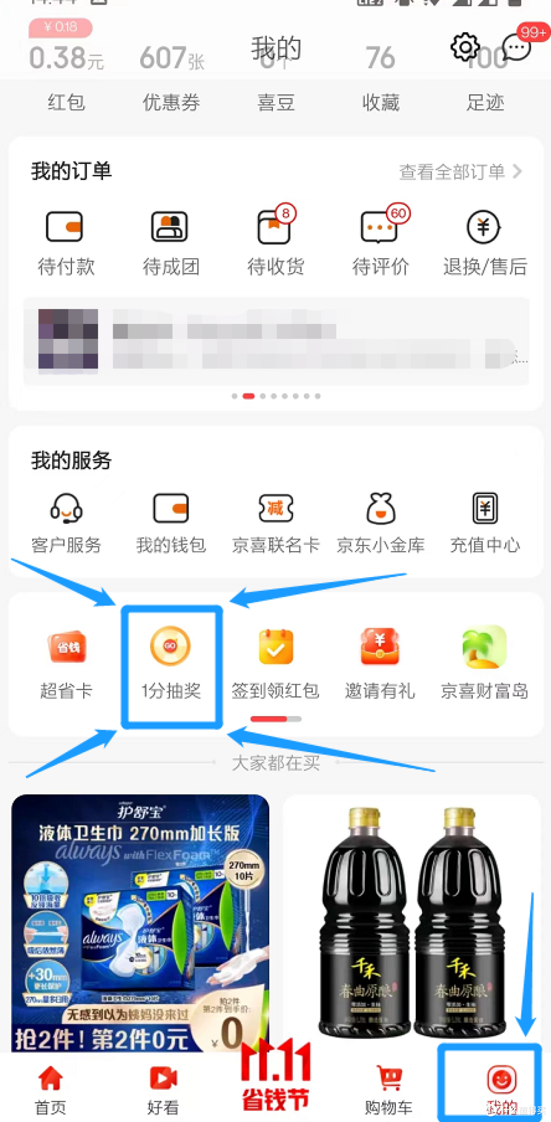 如何优雅地薅纸尿裤-京喜、京东特价版篇