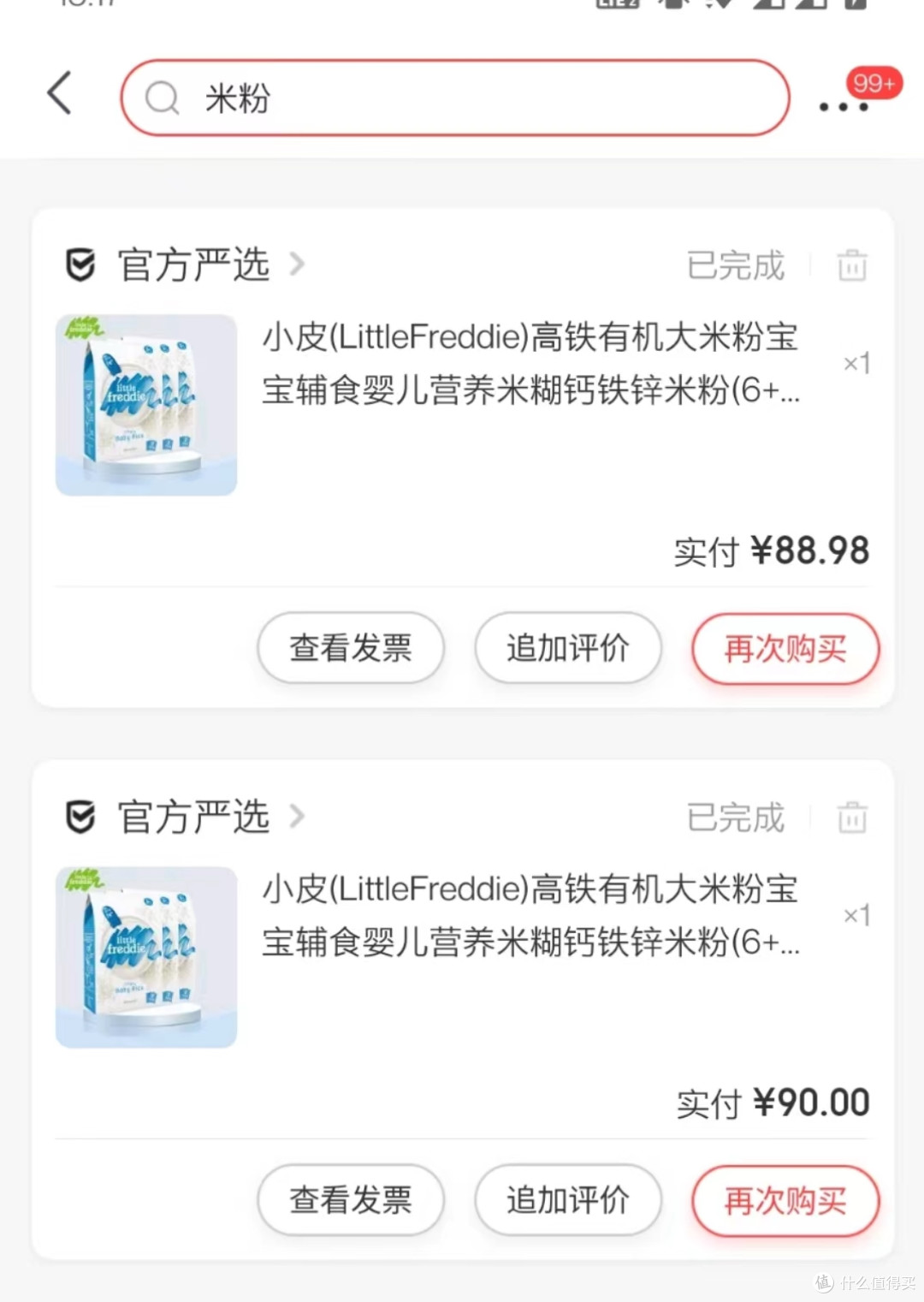 小皮米粉