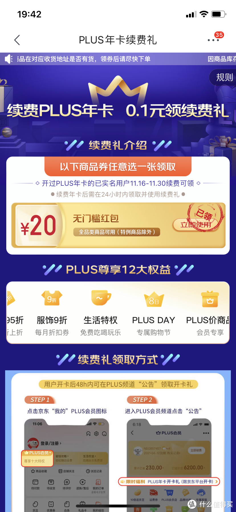 京东plus到期一年后，最终以49元的好价再次上车了，到底香不香呢？