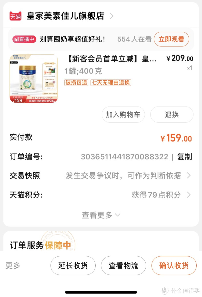 淘宝旗舰店新用户立减价