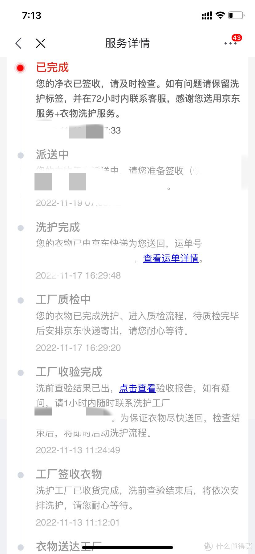 足不出户让你的衣服亮洁如新，京东的洗衣服务安利给大家