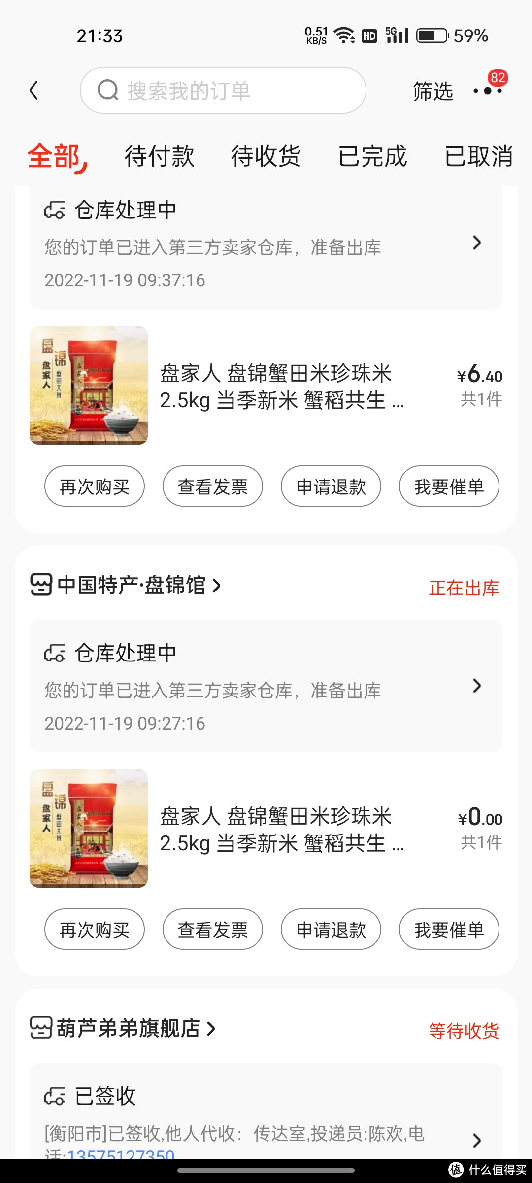 京东特价版让我把双十一没买齐的大米，又买了一部分