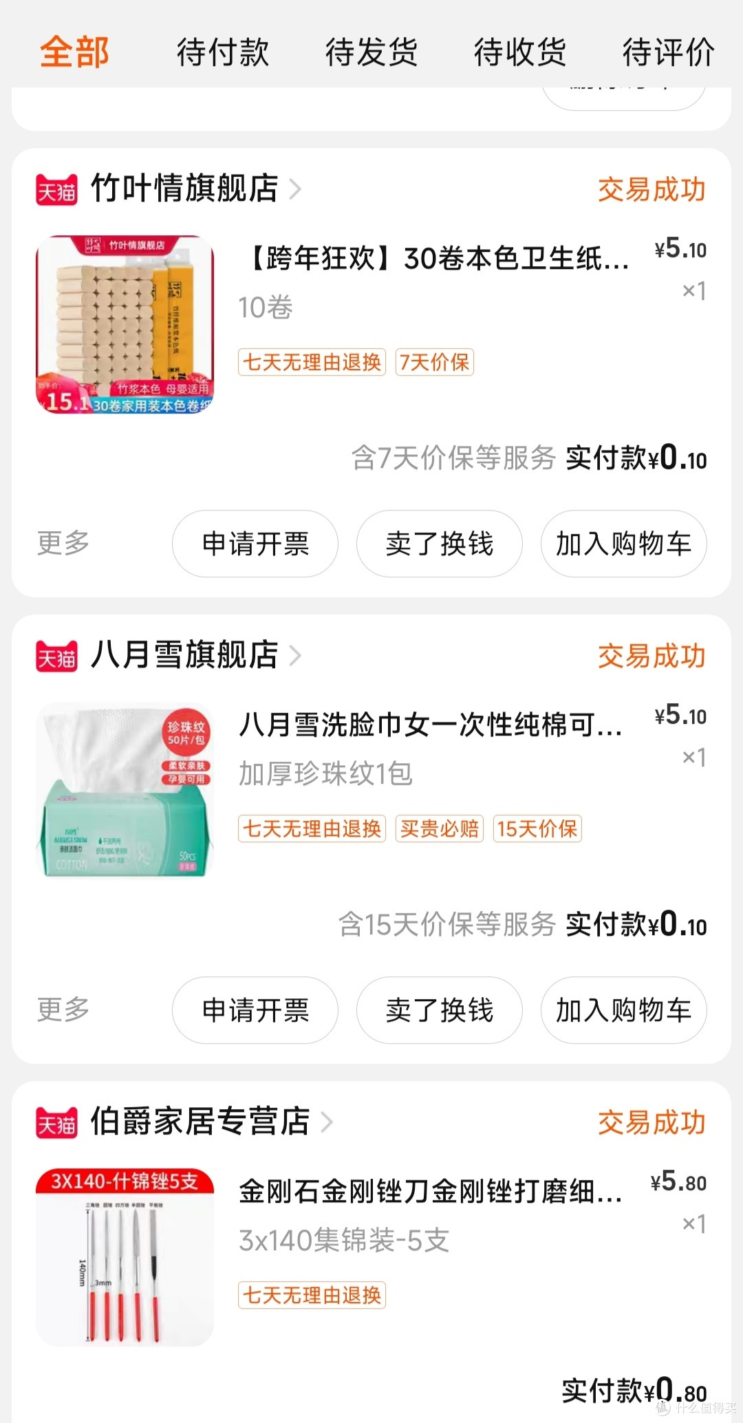 不会还有人不知道淘宝这个薅羊毛省钱小技巧吧?不会吧?不会吧!