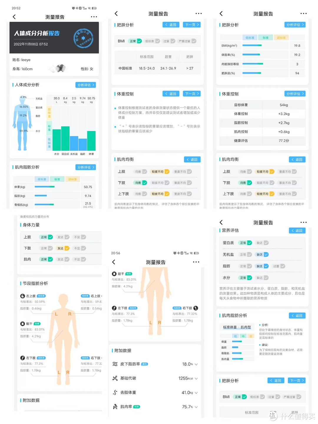 是不是四肢发达，八电极五段式体脂秤帮你看