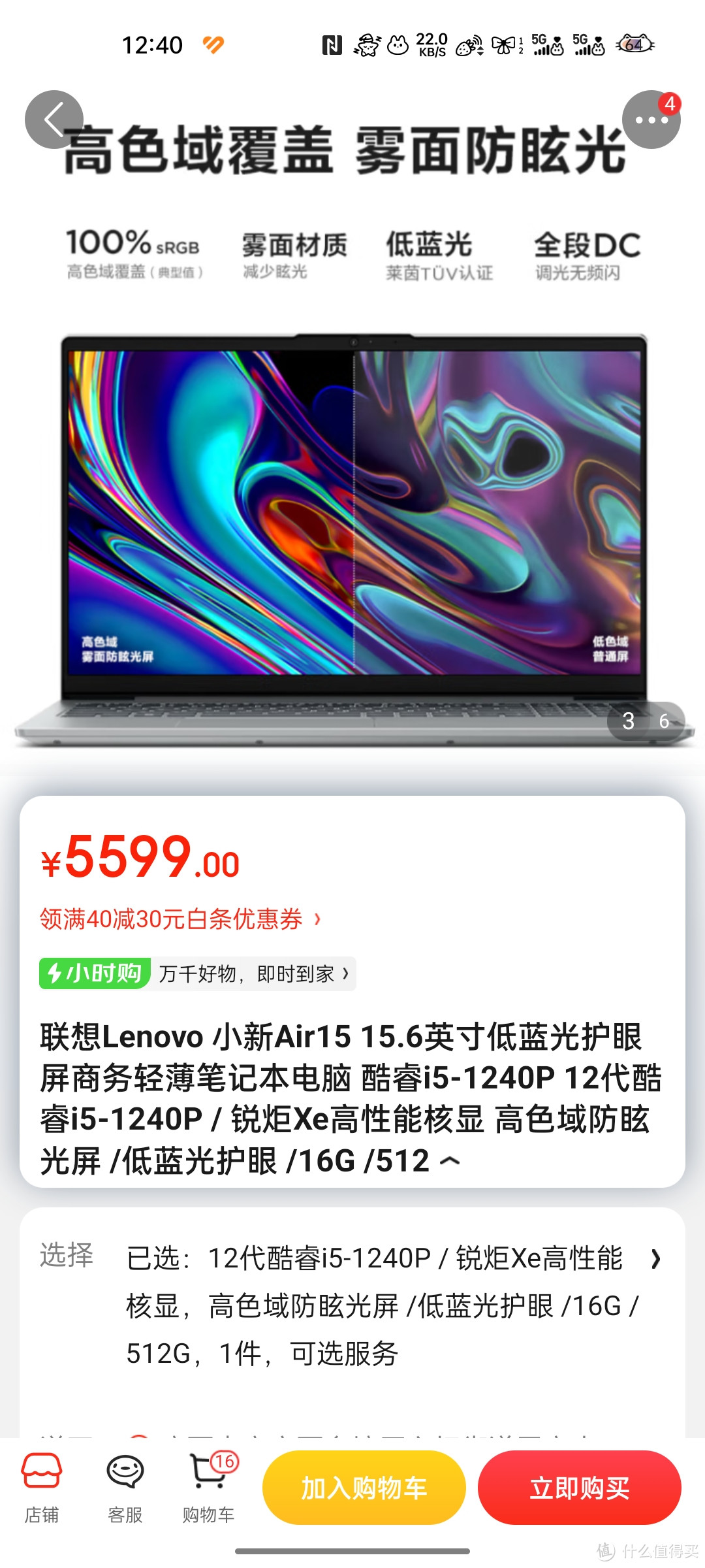 联想Lenovo 小新Air15 15.6英寸低蓝光护眼屏商务轻薄笔记本电脑 酷睿i5-1240P 12代酷睿i5-1240P / 锐炬Xe联