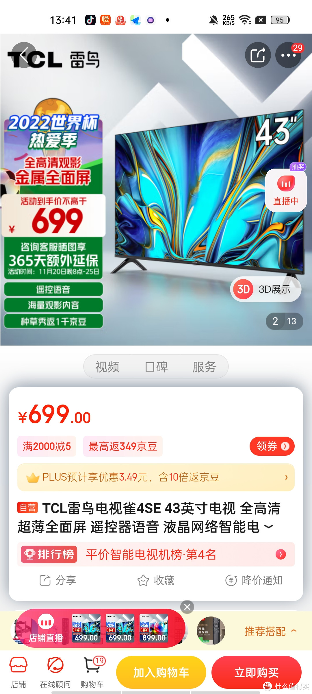 TCL雷鸟电视雀4SE 43英寸电视 全高清超薄全面屏 遥控器语音 液晶网络智能电视机43F165C 以旧换新冲冲冲