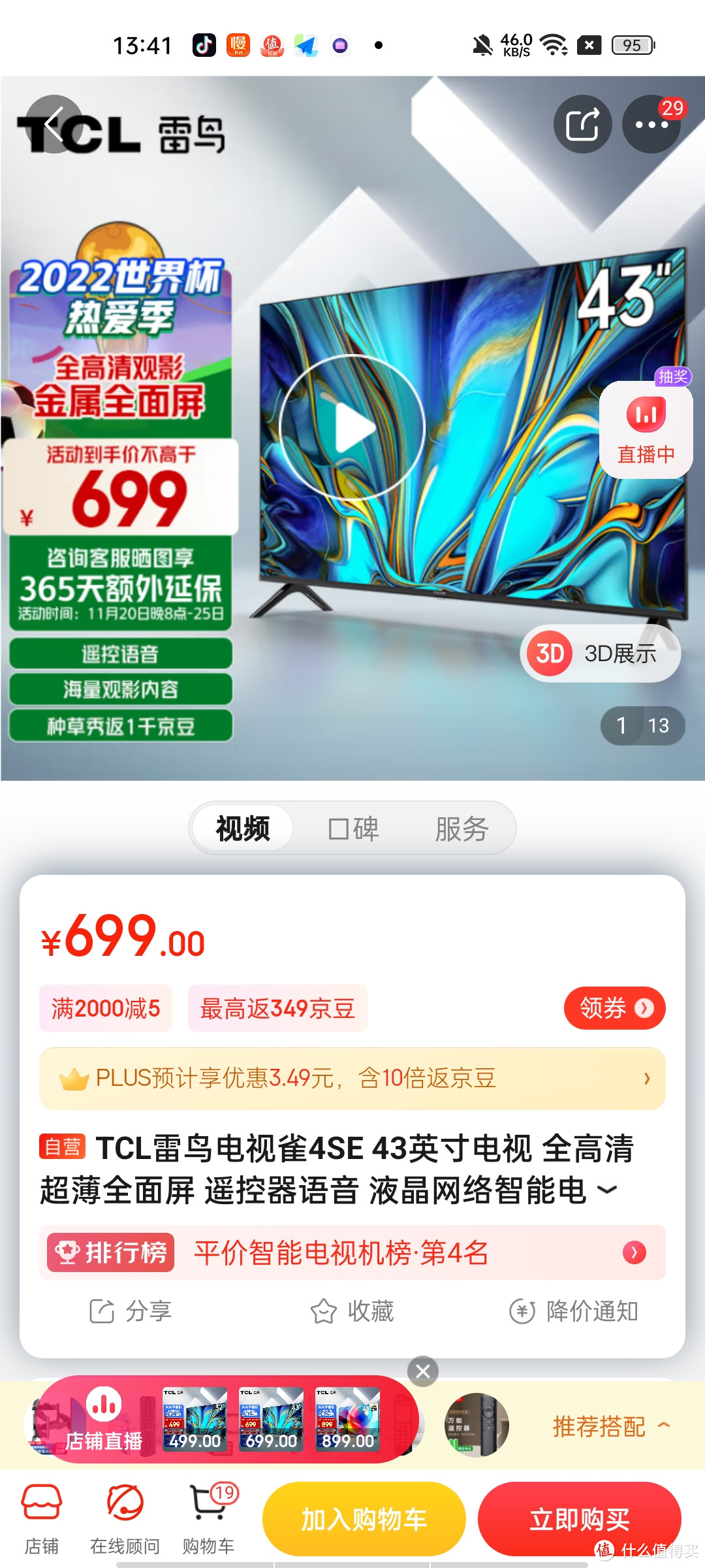 TCL雷鸟电视雀4SE 43英寸电视 全高清超薄全面屏 遥控器语音 液晶网络智能电视机43F165C 以旧换新冲冲冲