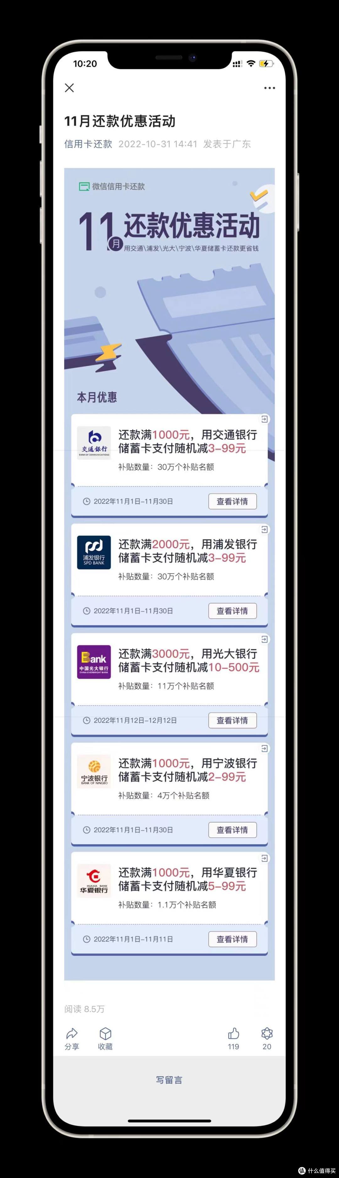 最全攻略！11月信用卡还款优惠合集