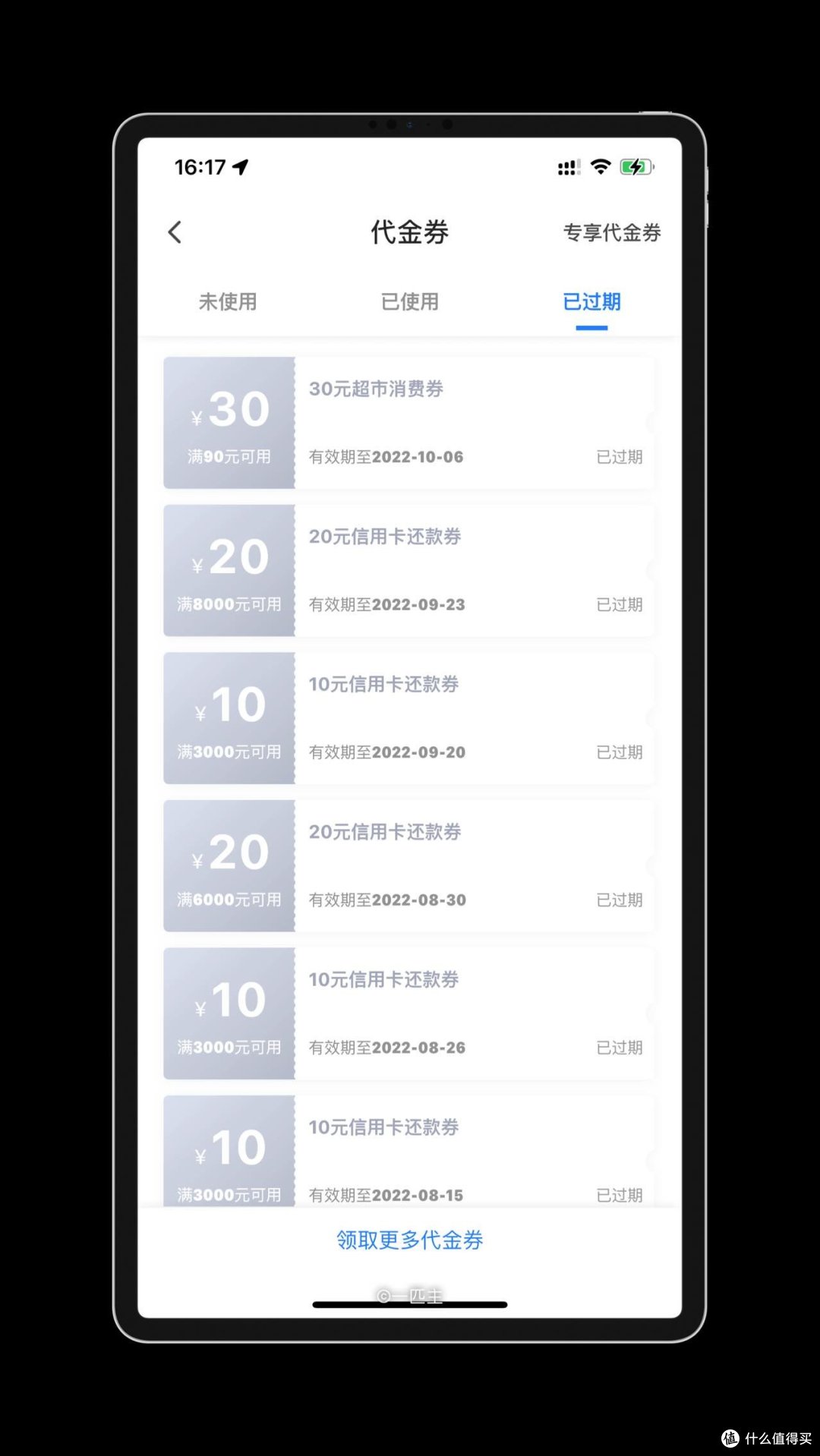 最全攻略！11月信用卡还款优惠合集