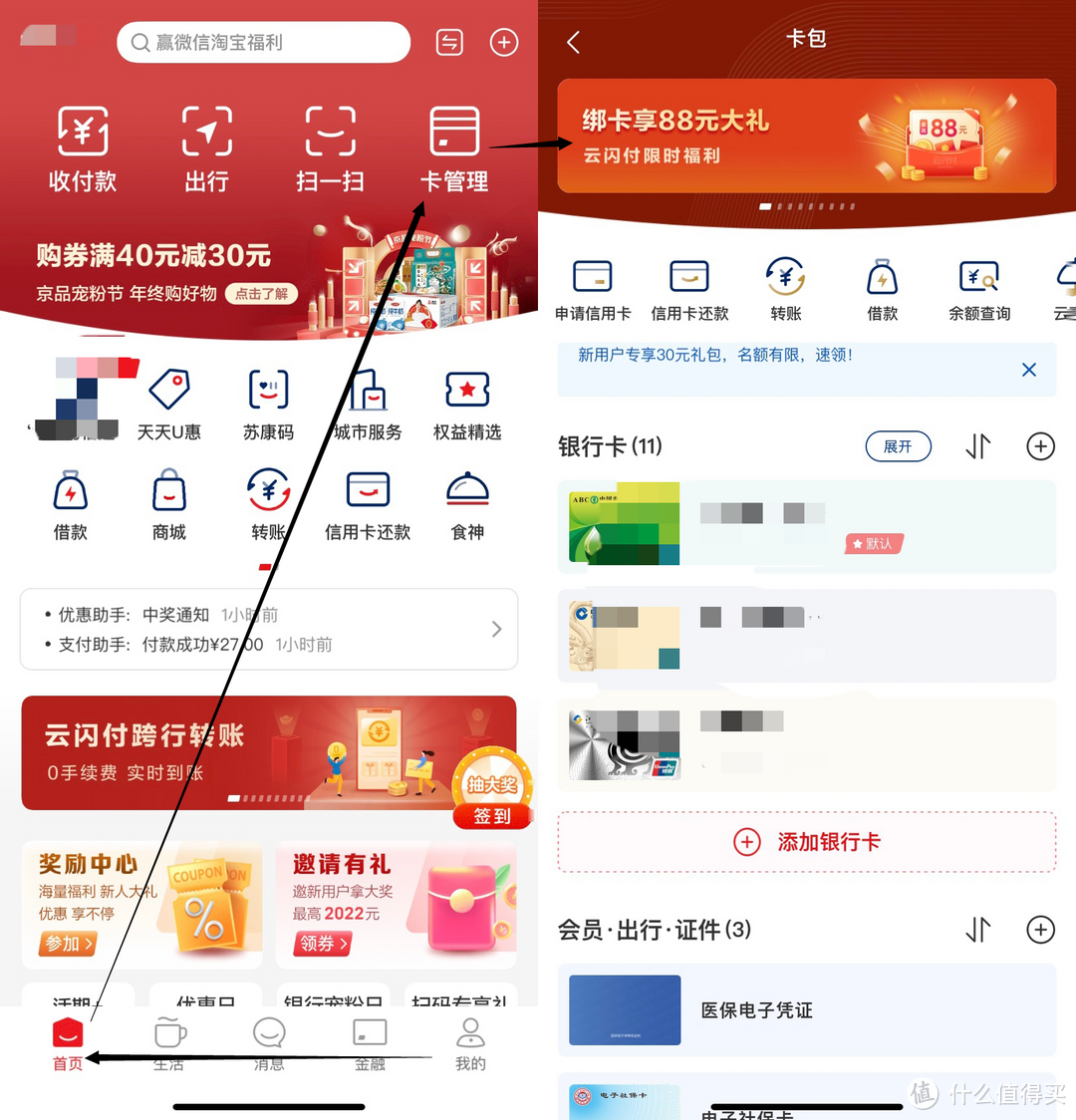 云闪付绑卡活动，一张信用卡8元，一张借记卡5元，最高88元