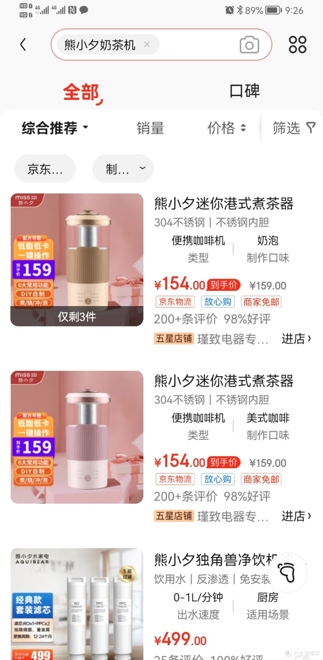 熊小夕奶茶机—在家里实现奶茶自由