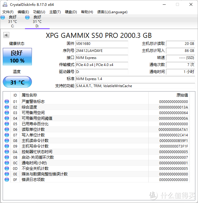 买对的不买贵的，大容量PCI4.0固态推荐 — XPG 翼龙 S50 Pro 2000GB