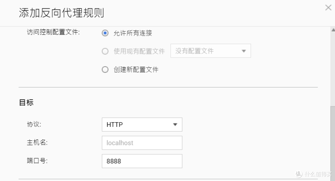 设置反向代理