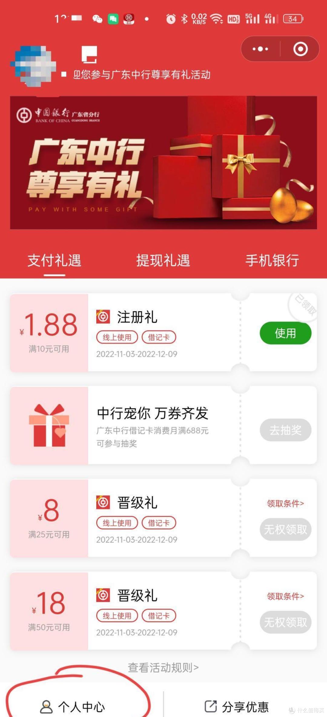 最低1.88立减金,中国银行储蓄卡广东地区