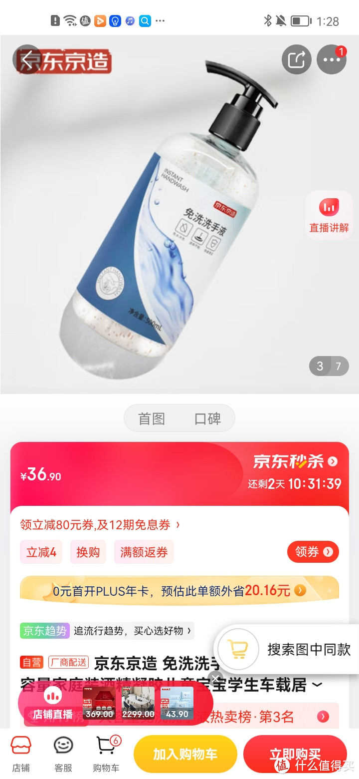 ​京东京造 免洗洗手液500ml*2 大容量家庭装酒精凝胶儿童宝宝学生车载居家办公工程冲冲冲冲呀值得推荐购