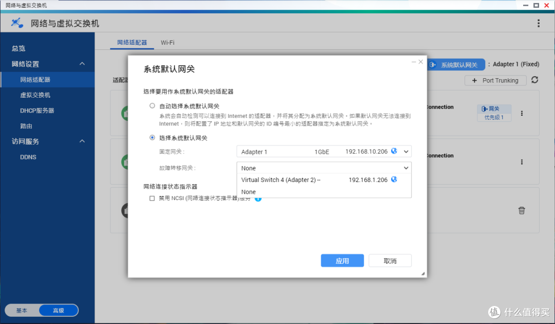 故障转移网关可以选择另外一条线路，当默认网关不能联网时，会自动切换到另一条可联网的线路