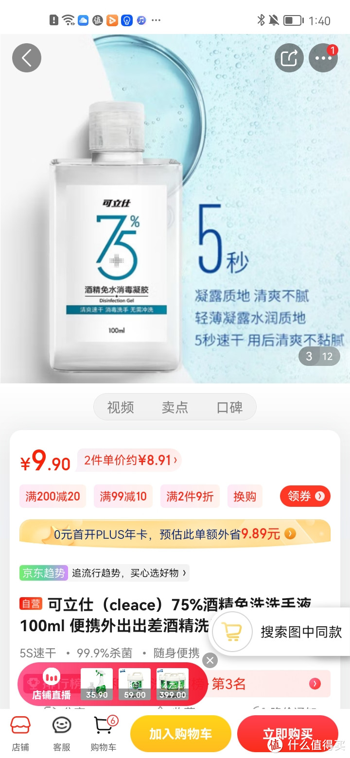 可立仕（cleace）75%酒精免洗洗手液100ml 便携外出出差酒精洗手液乙醇免水消毒凝胶 居家开学办公冲冲冲