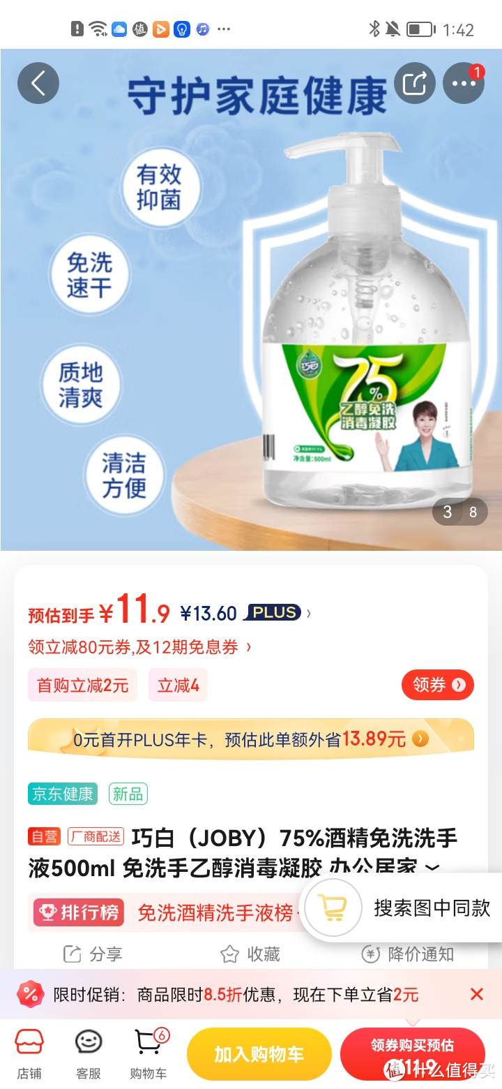 ​巧白（JOBY）75%酒精免洗洗手液500ml 免洗手乙醇消毒凝胶 办公居家外出消毒杀菌免水速干冲冲冲冲呀值得