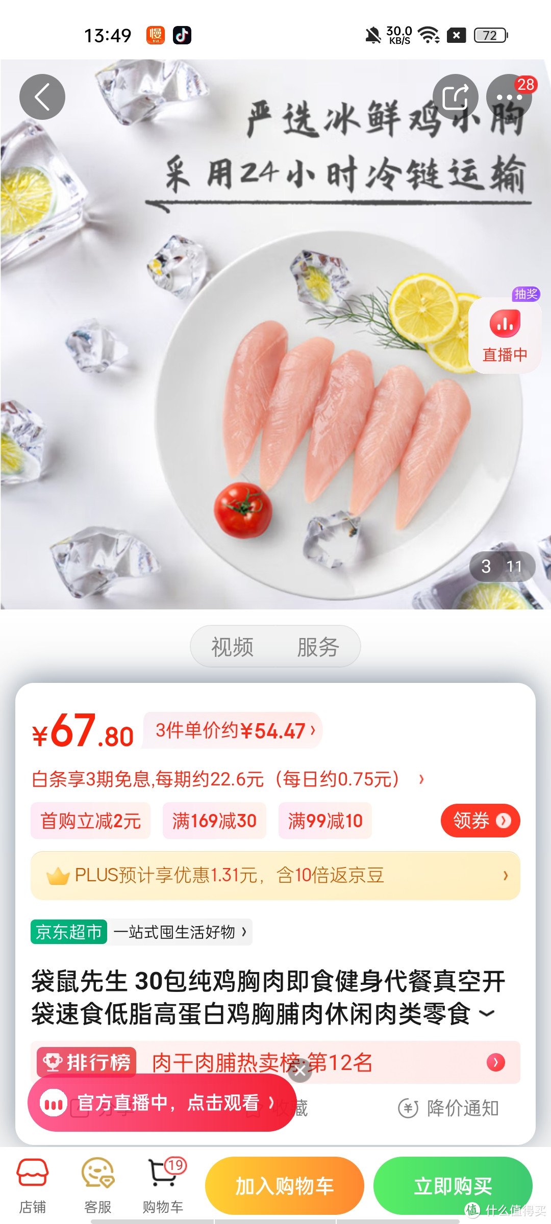 ​袋鼠先生 30包纯鸡胸肉即食健身代餐真空开袋速食低脂高蛋白鸡胸脯肉休闲肉类零食品 100gx15袋（30包）​